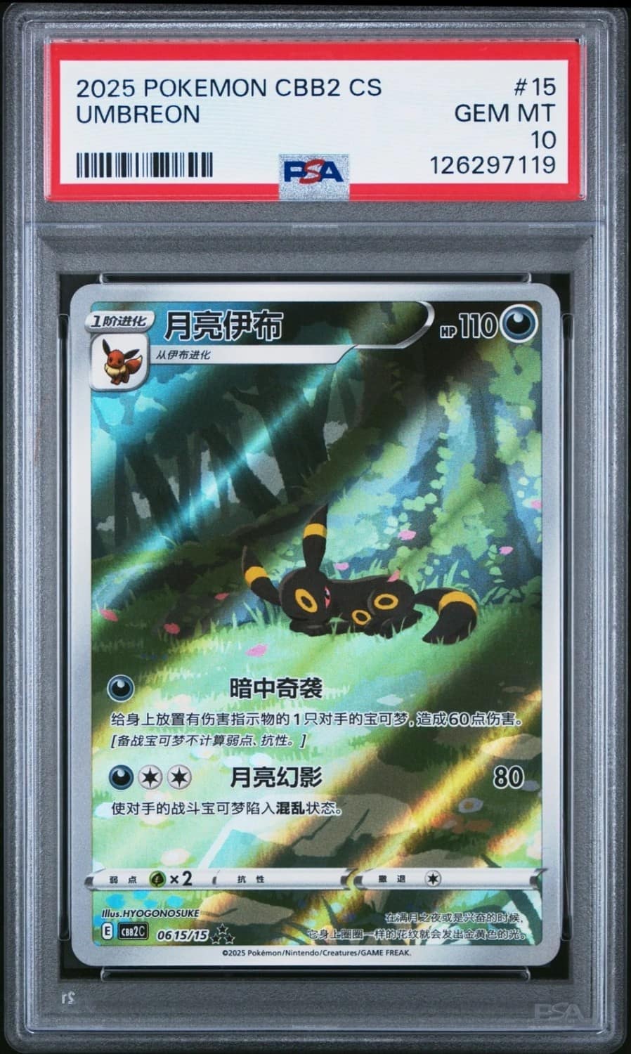 Umbreon