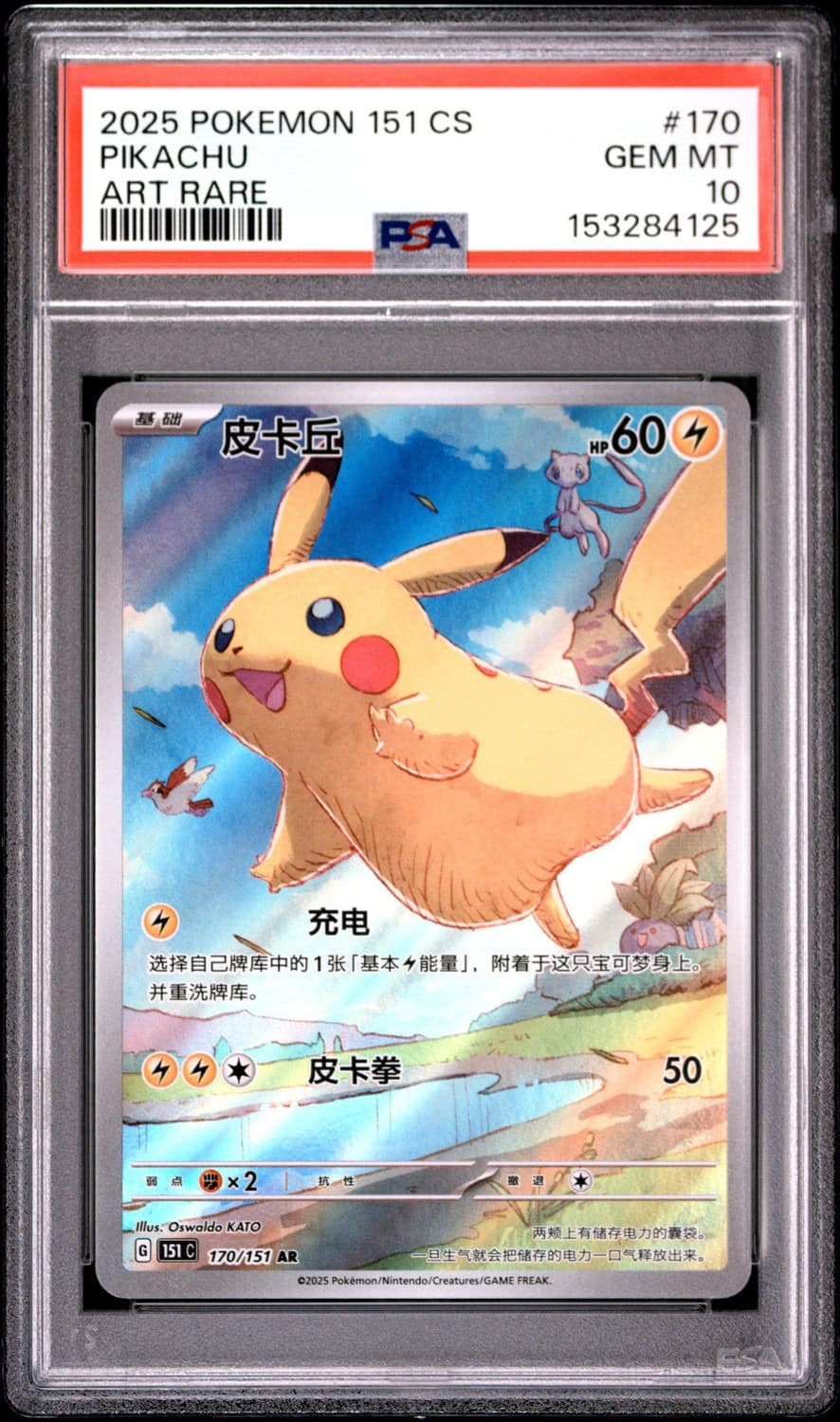 Pikachu