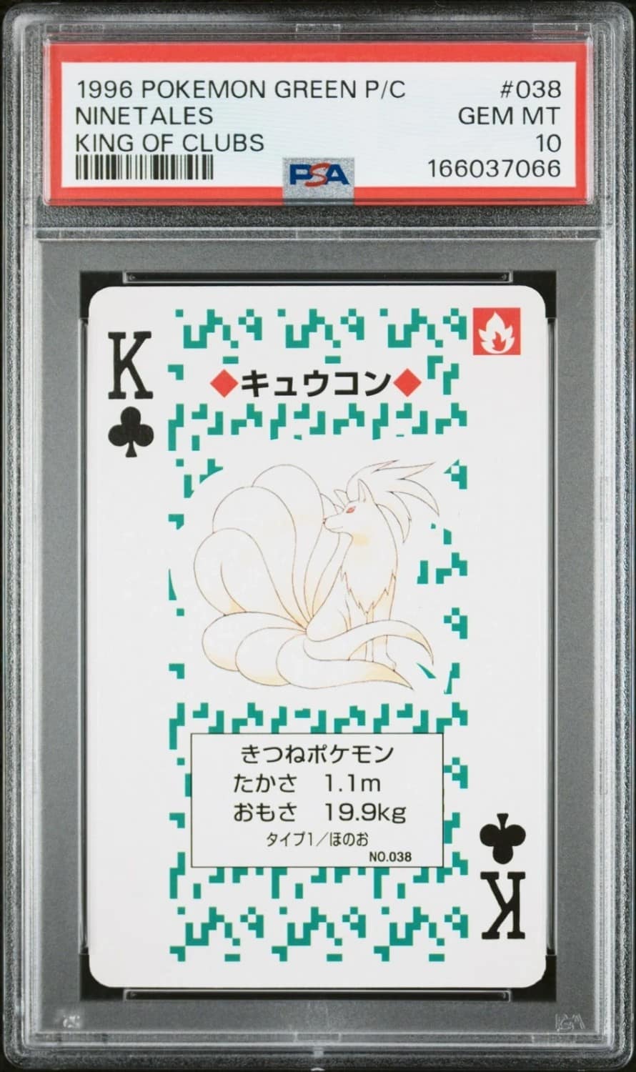 Ninetales