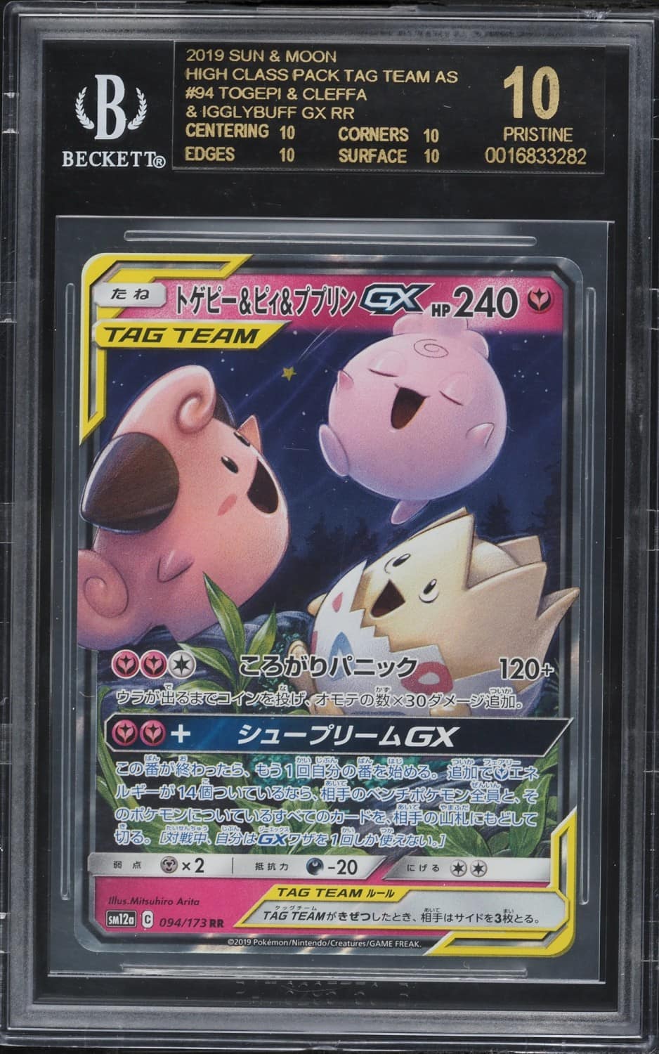 Togepi & Cleffa & Igglybuff Gx