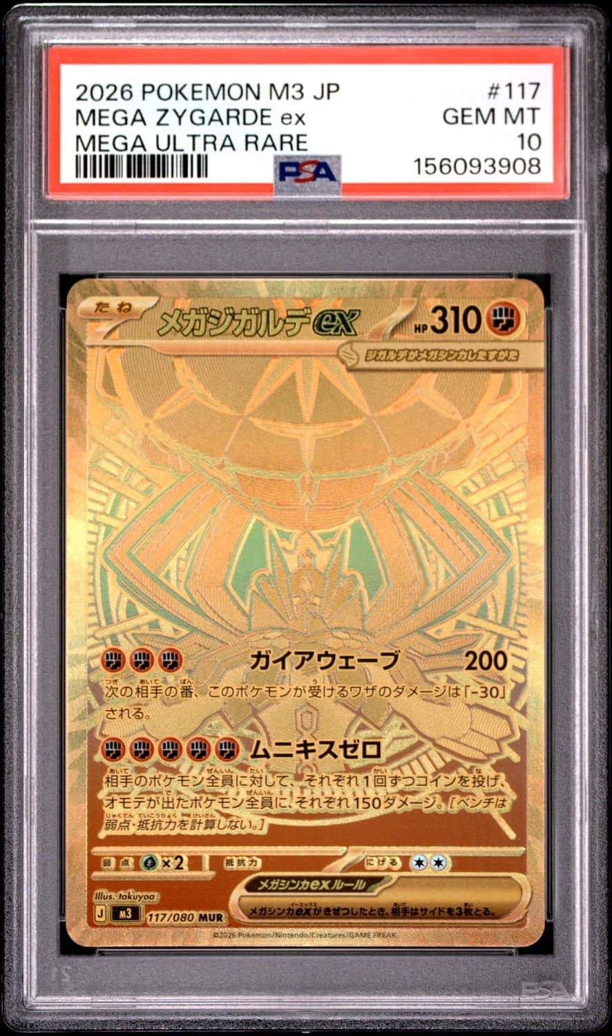 Mega Zygarde Ex