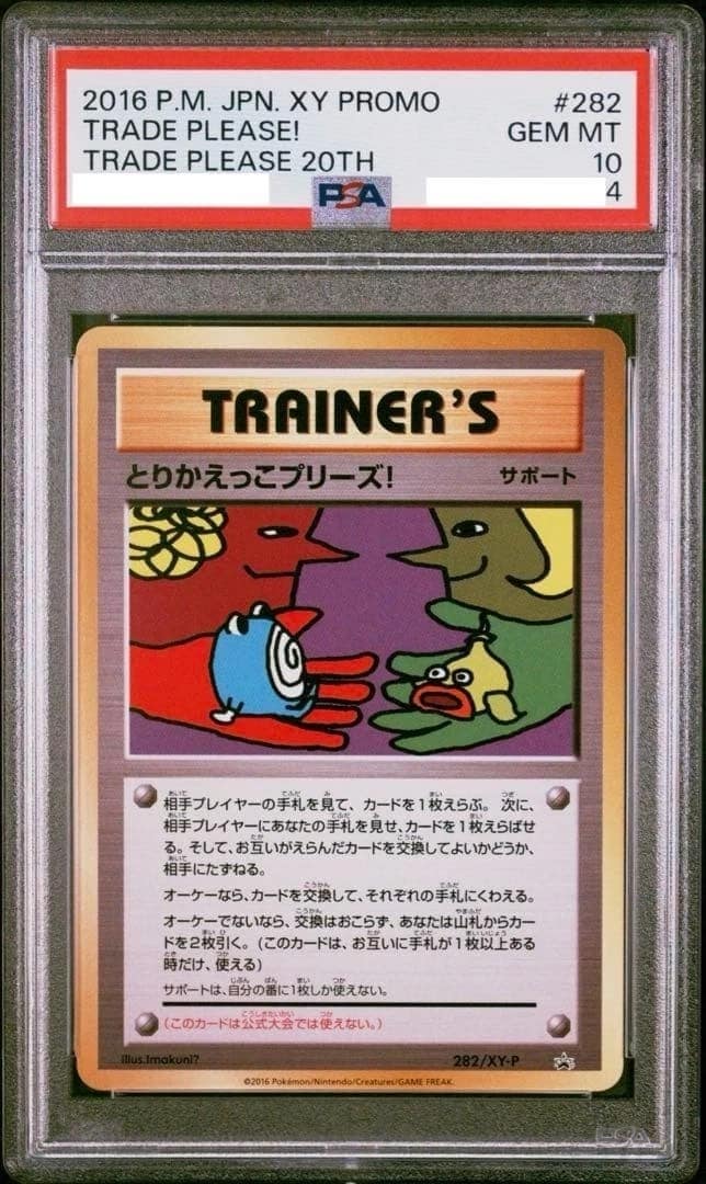 Trade Please!