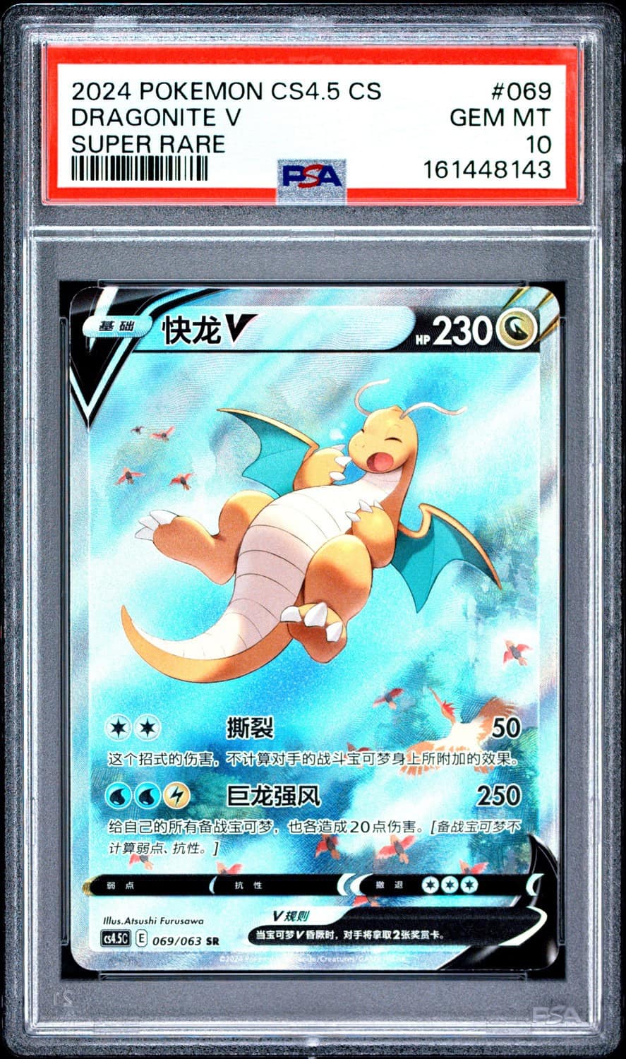 Dragonite V