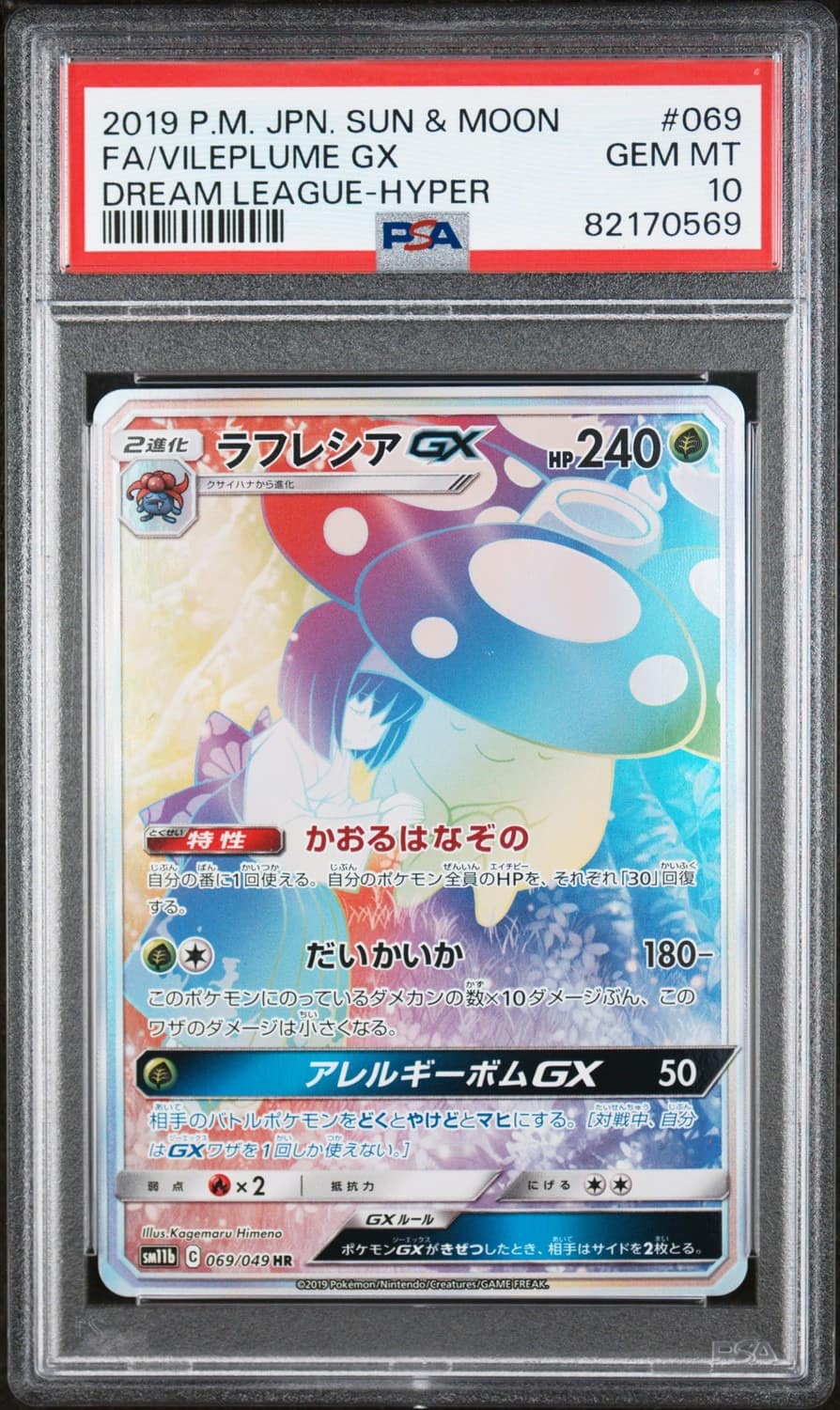Vileplume Gx