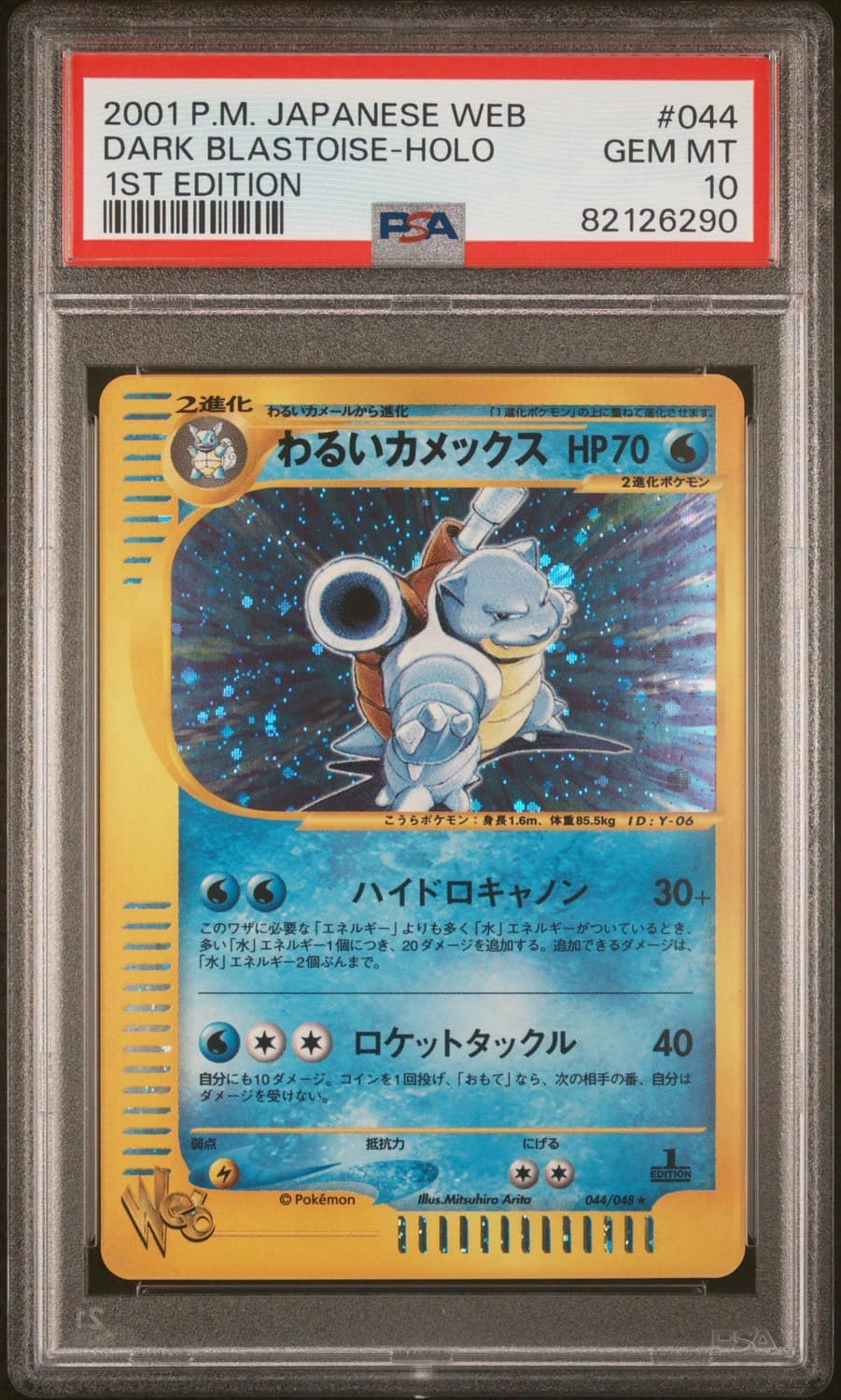 Dark Blastoise