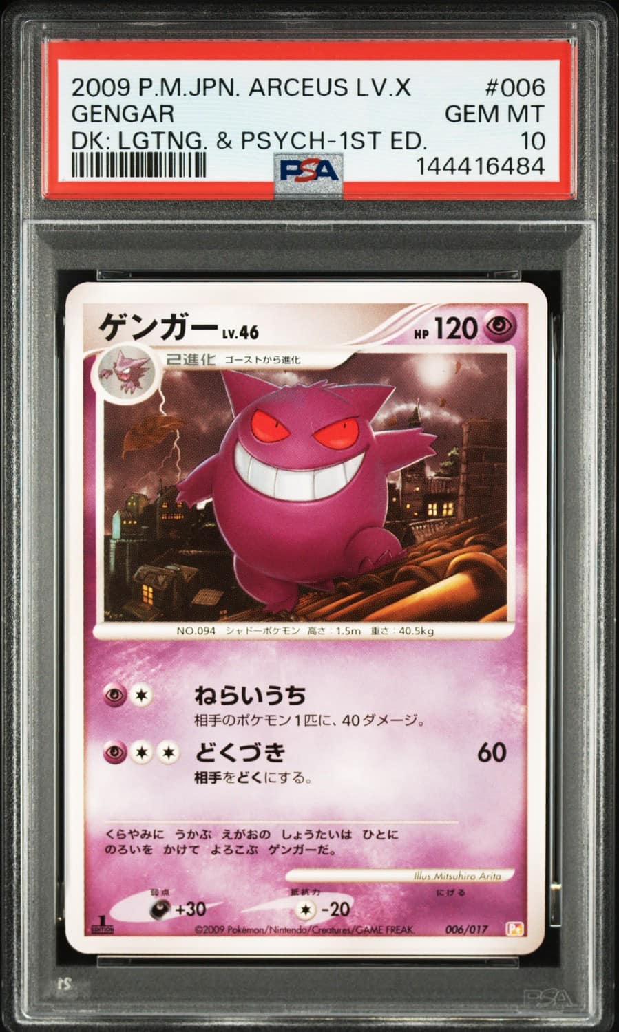 Gengar
