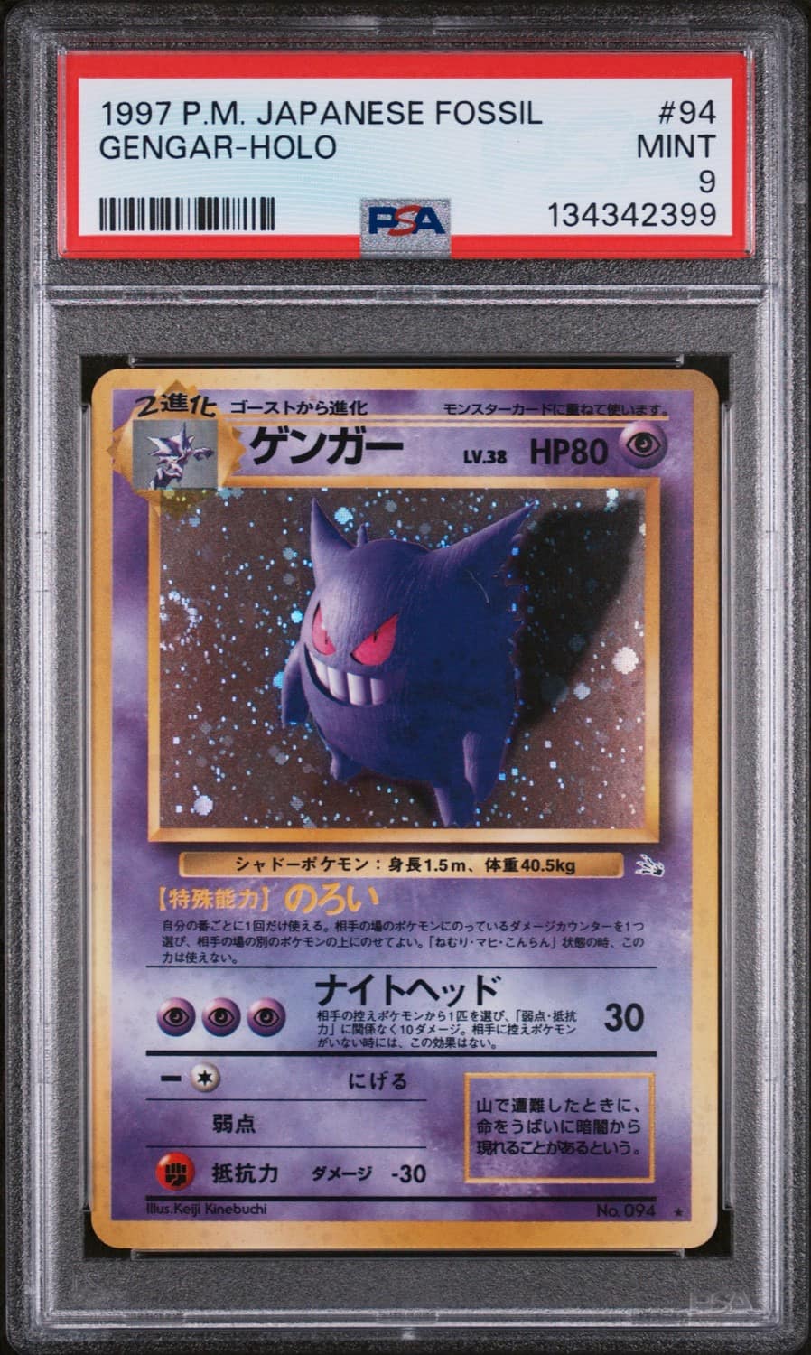 Gengar