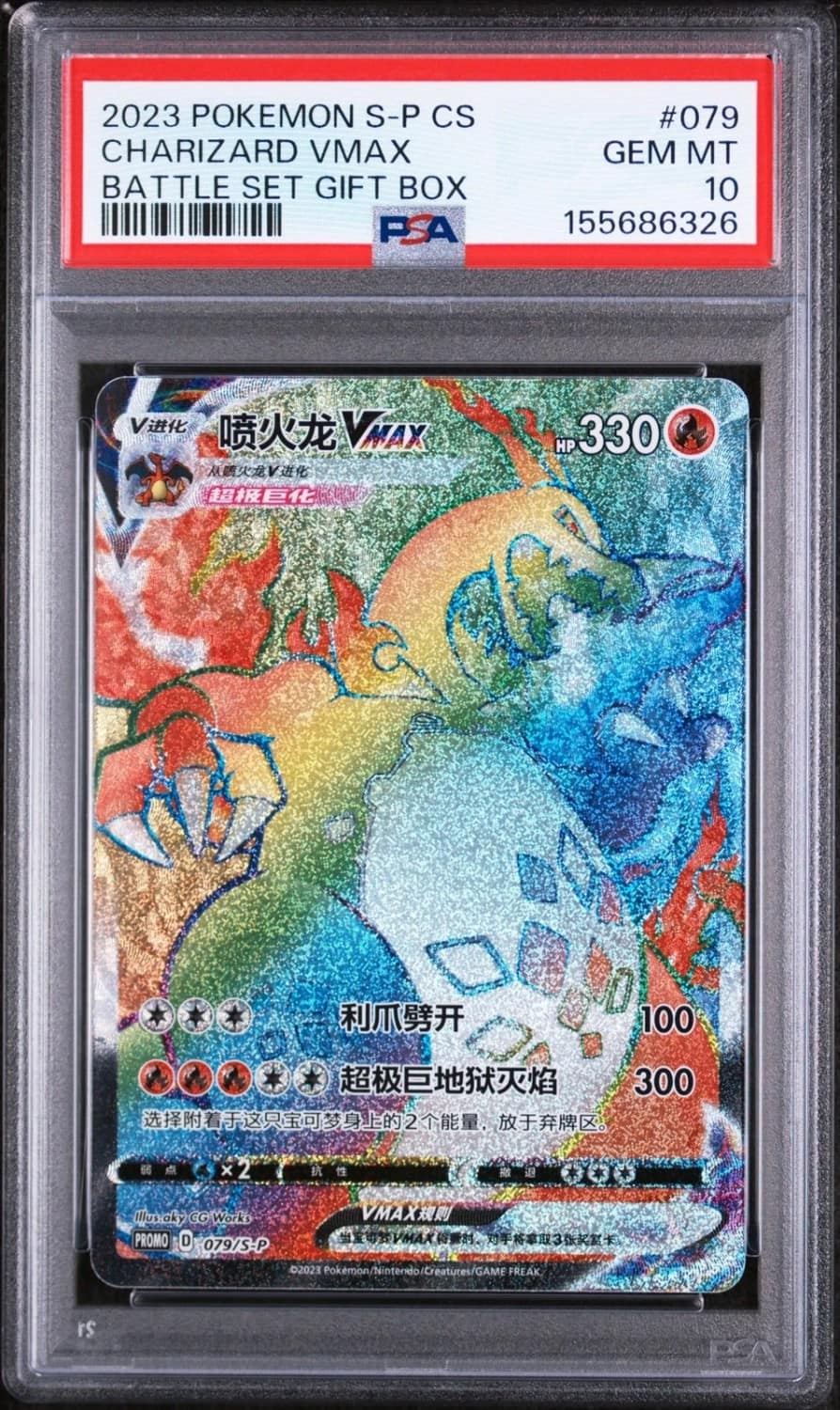 Charizard Vmax