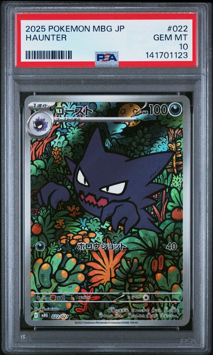 Haunter