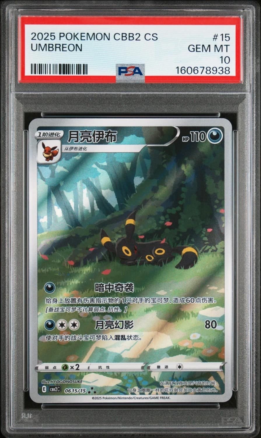Umbreon