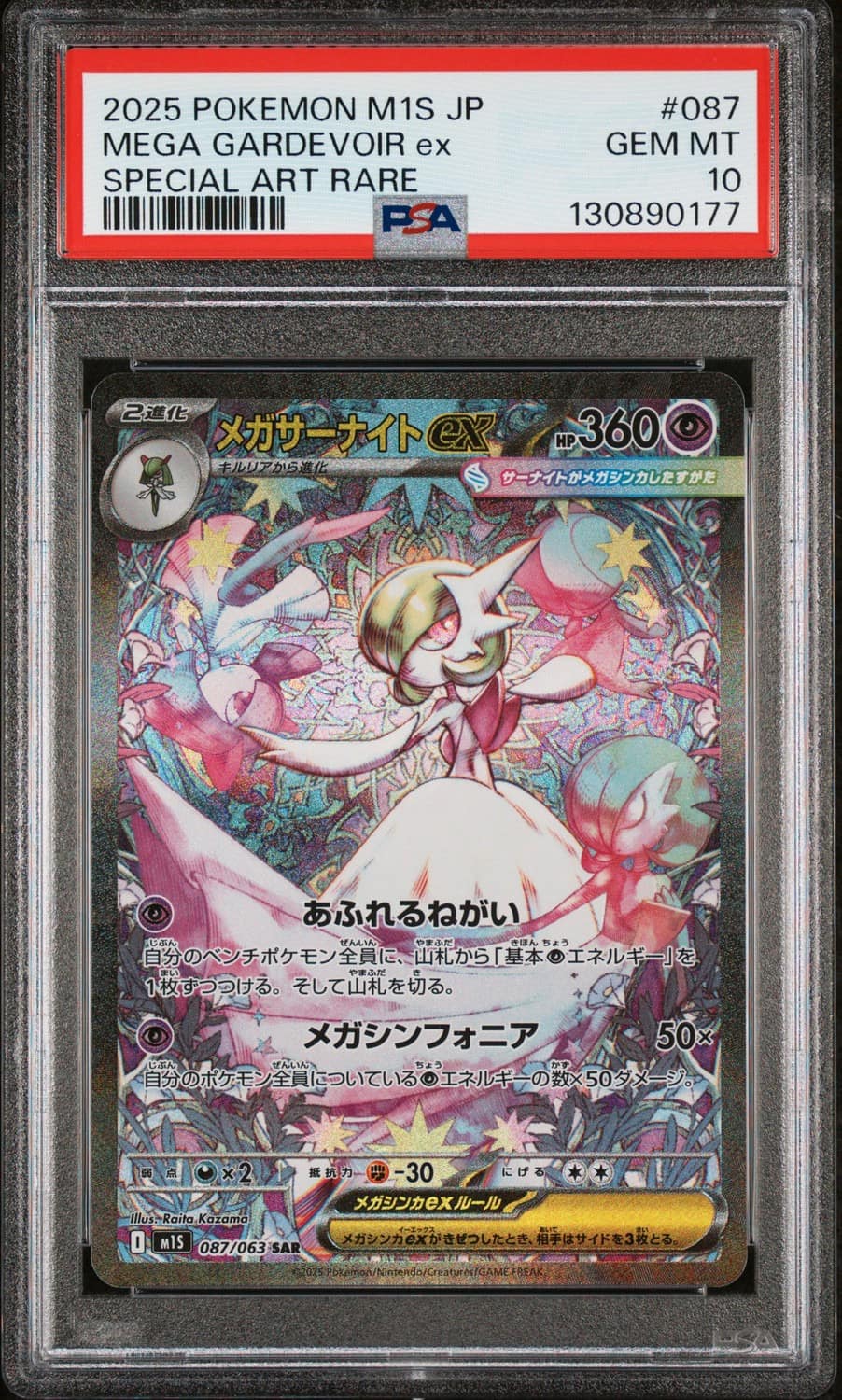 Mega Gardevoir Ex