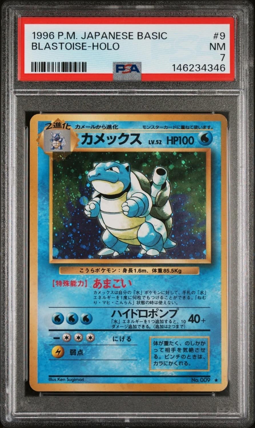 Blastoise