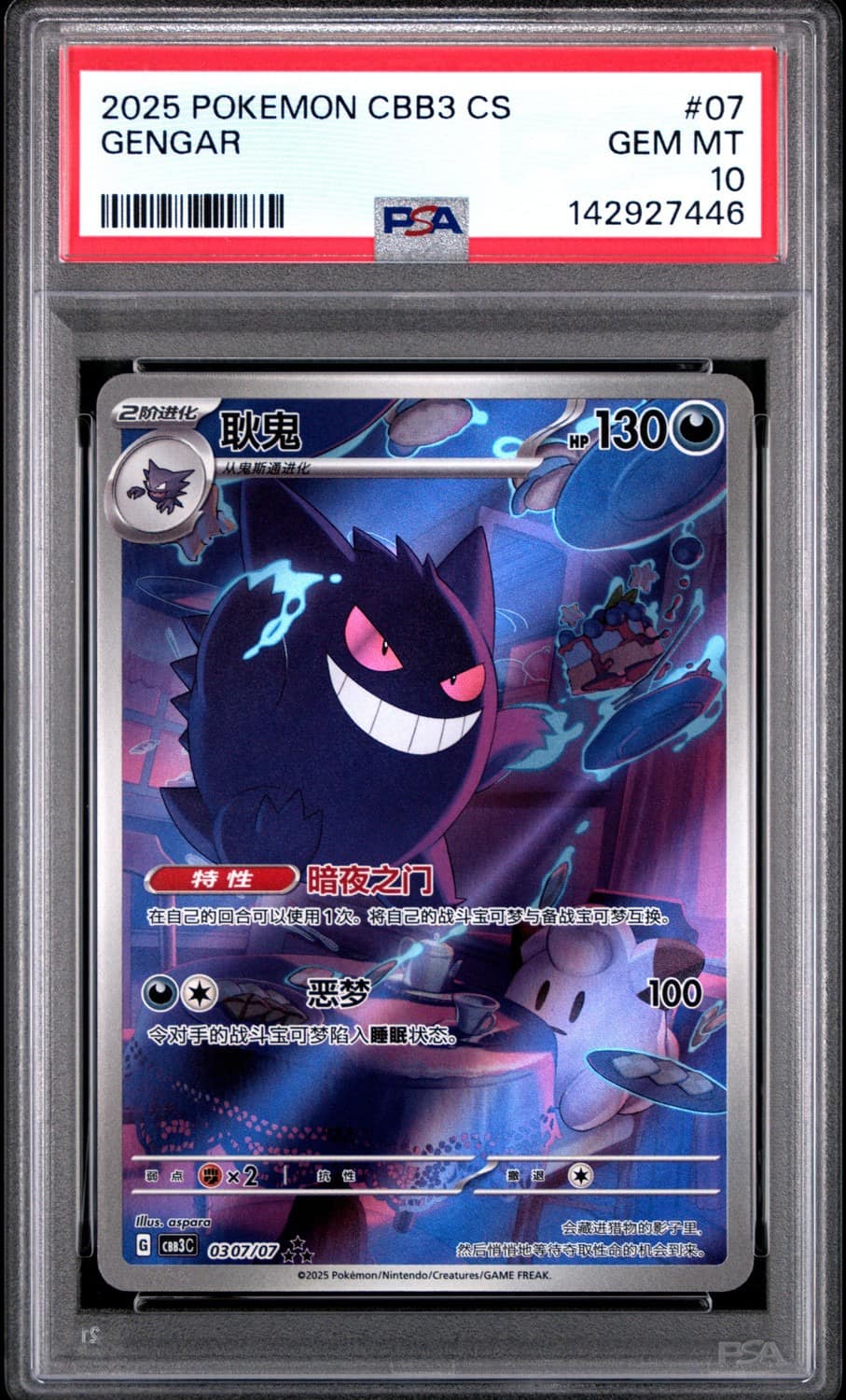 Gengar