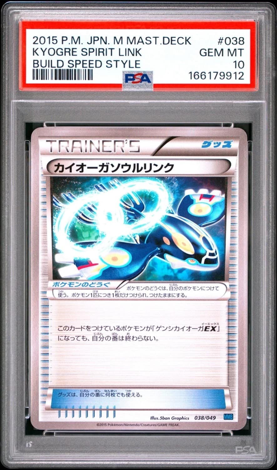 Kyogre Spirit Link
