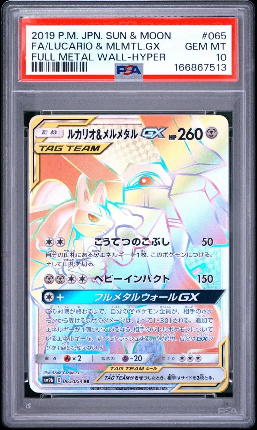 Lucario & Melmetal Gx