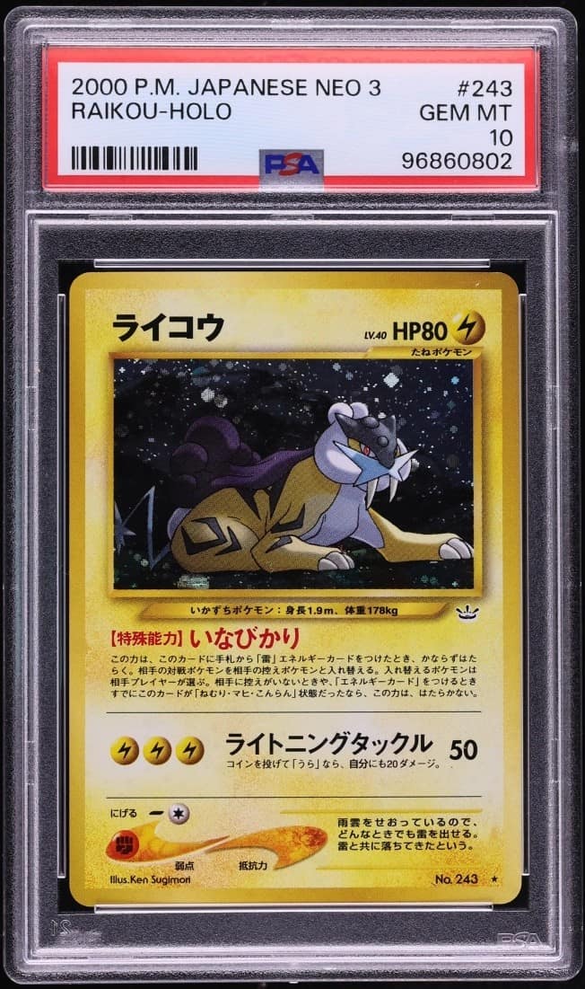 Raikou