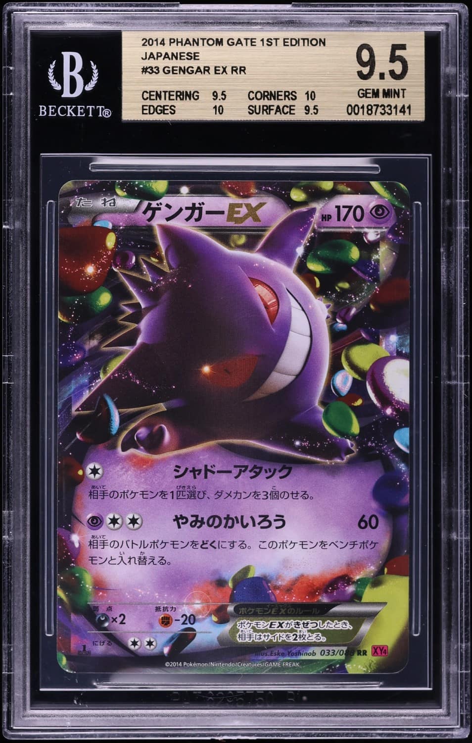 Gengar Ex