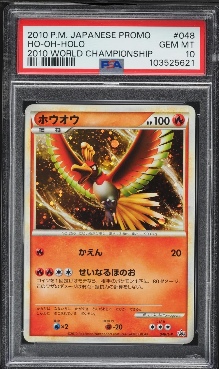 Ho-Oh
