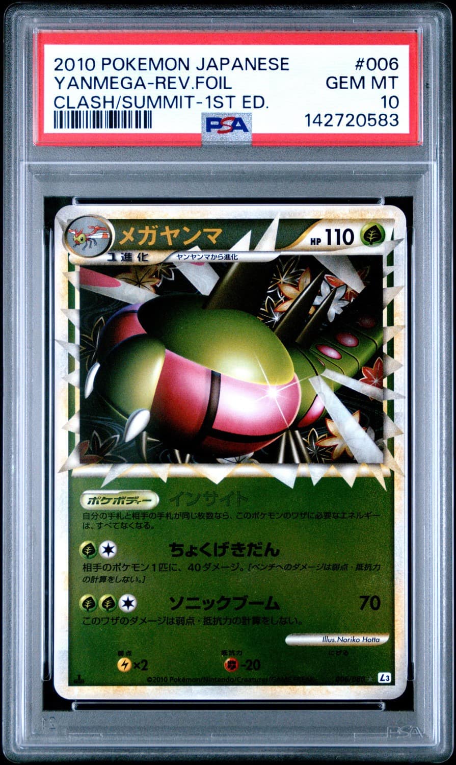 Yanmega