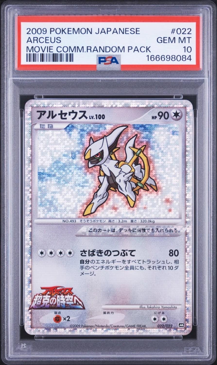 Arceus