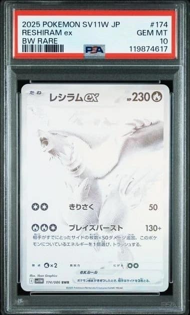 Reshiram Ex