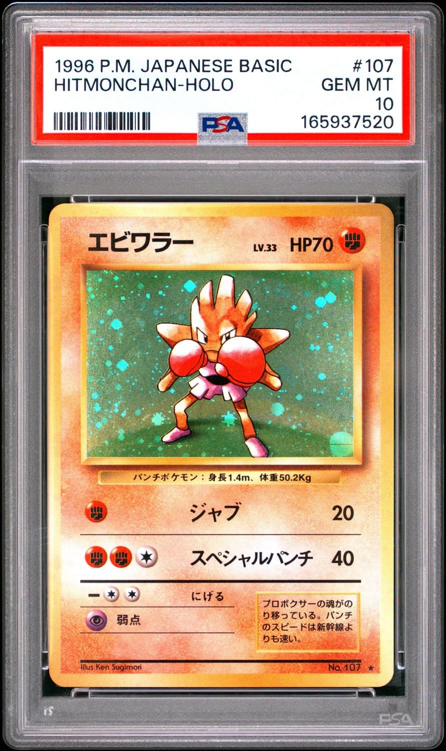 Hitmonchan