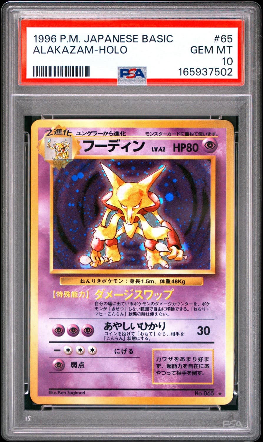 Alakazam