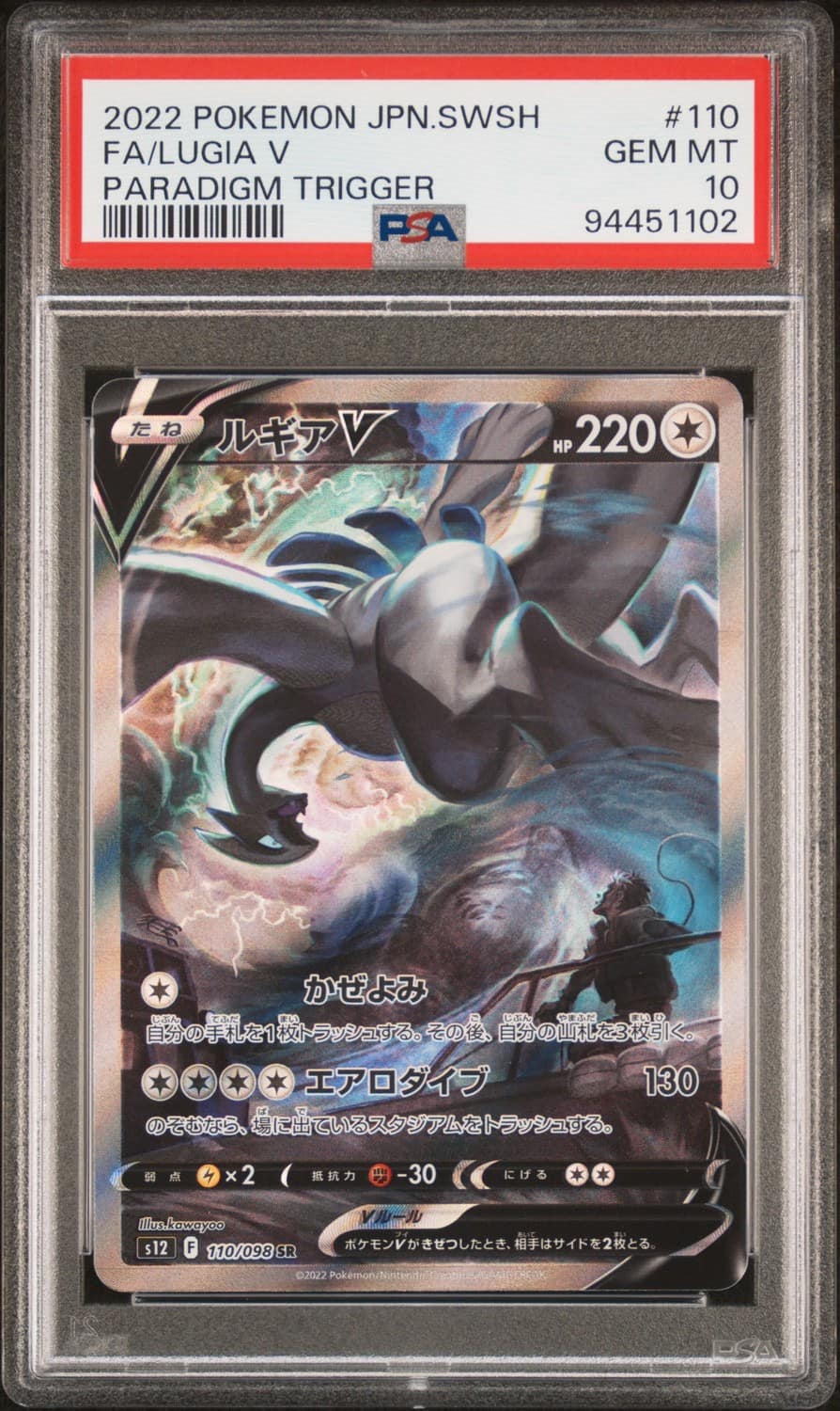 Lugia V
