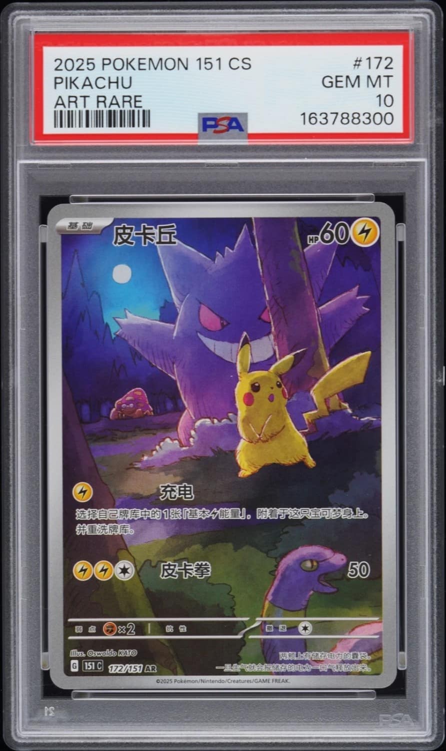 Pikachu