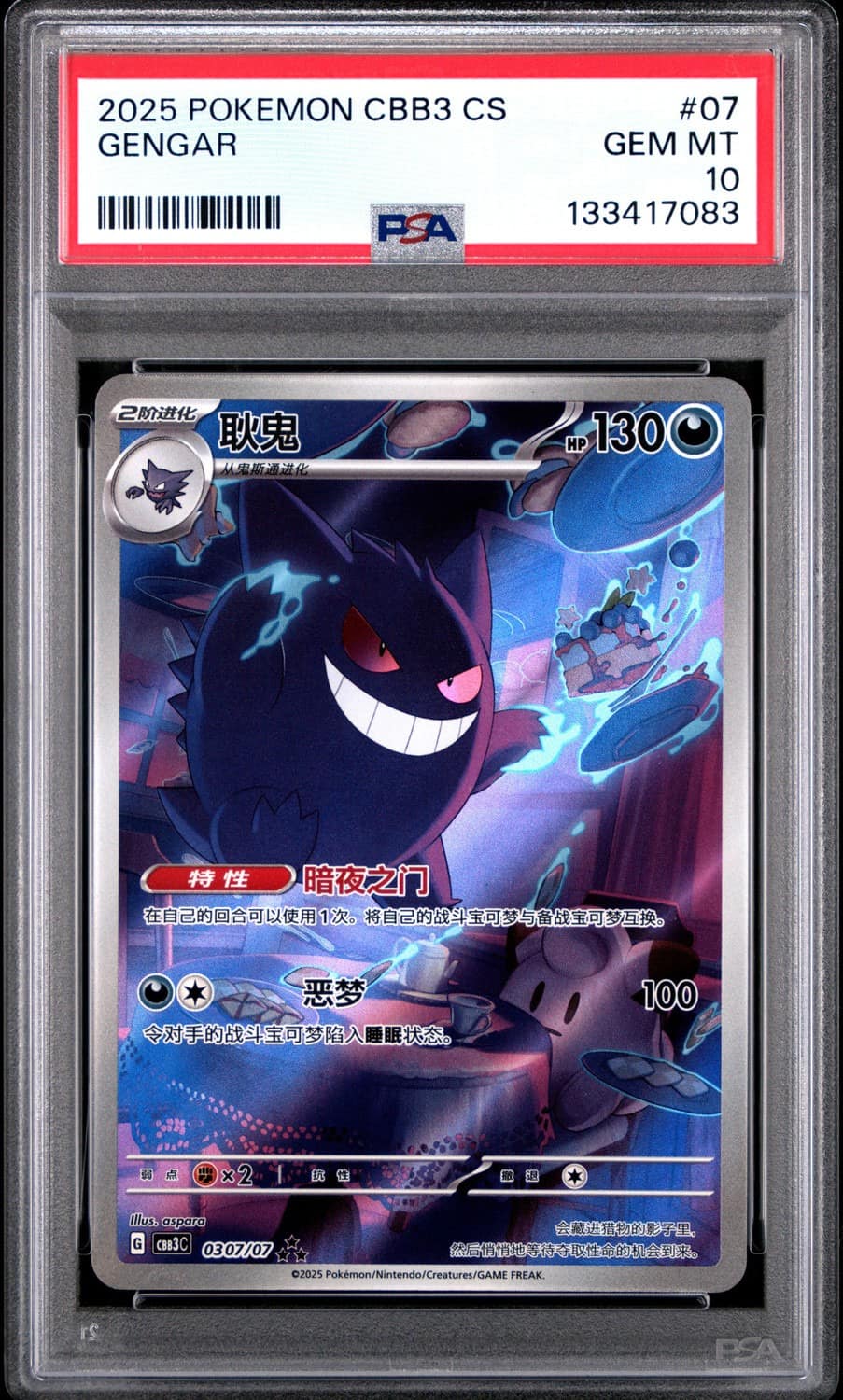 Gengar