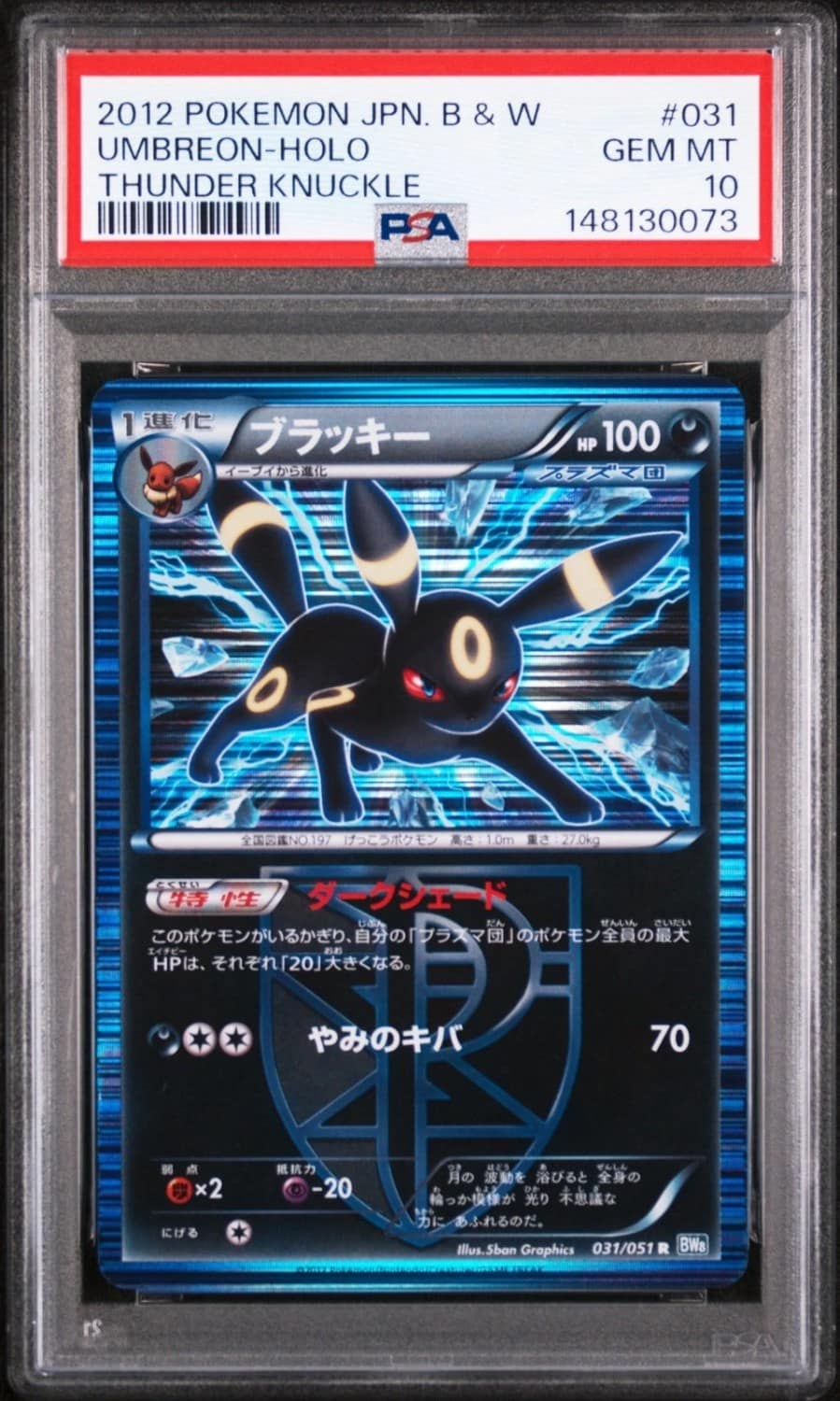 Umbreon