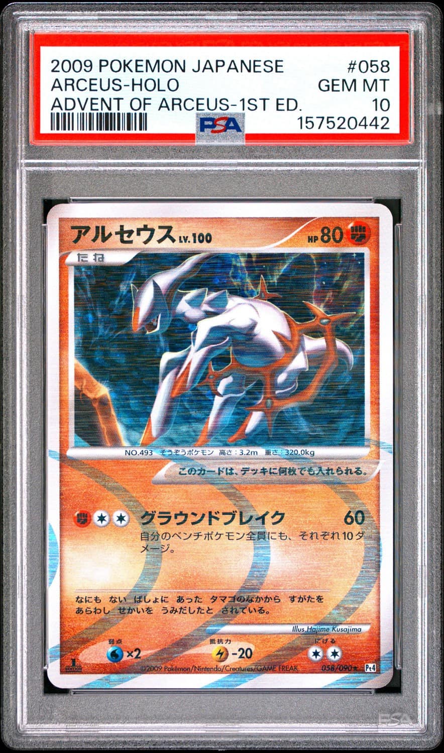 Arceus