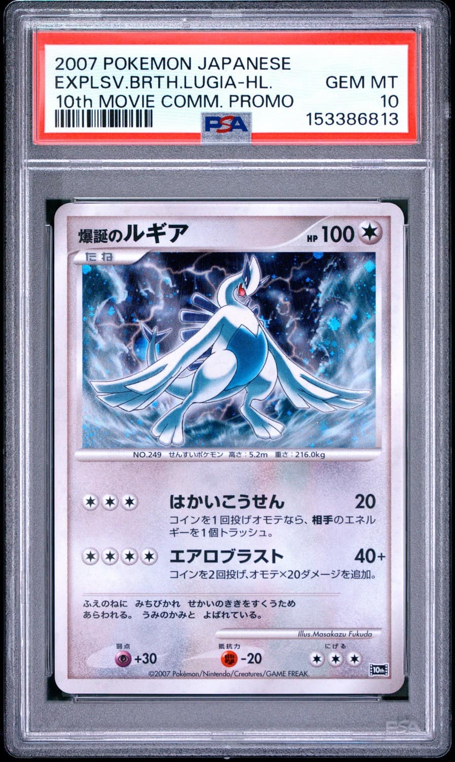 Explosive Birth Lugia