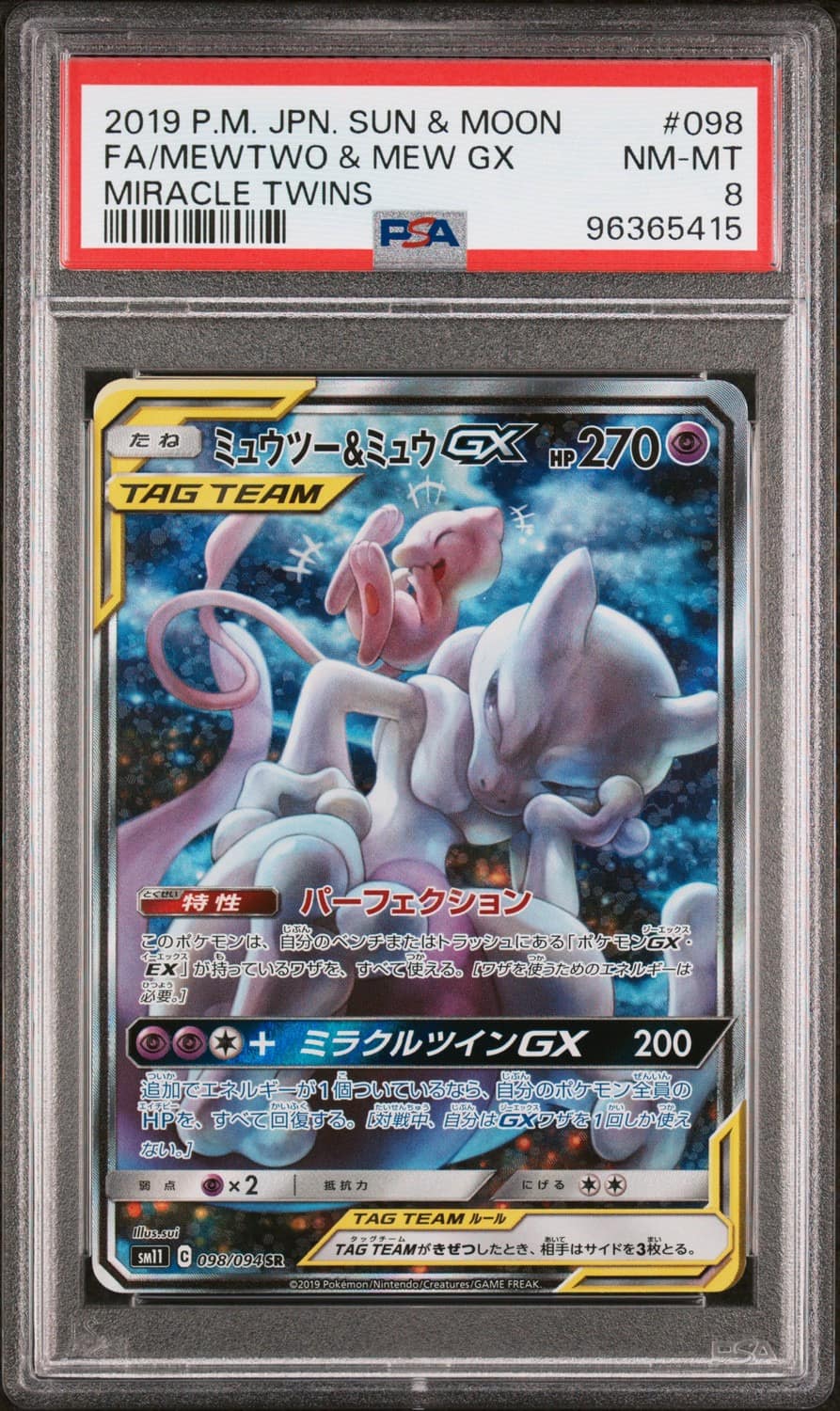 Mewtwo & Mew Gx