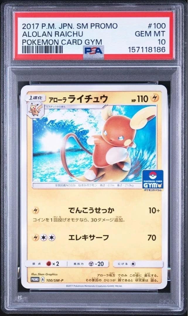 Alolan Raichu