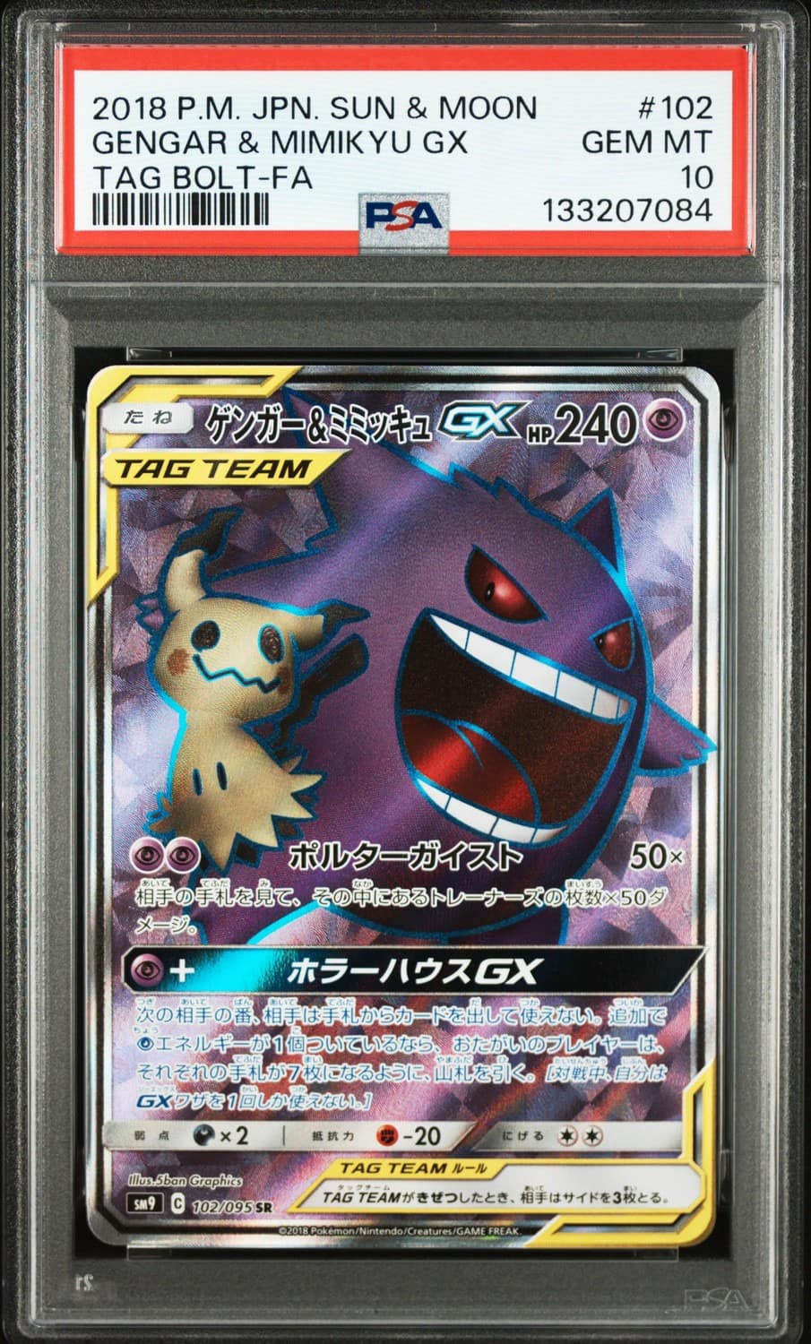 Gengar & Mimikyu Gx