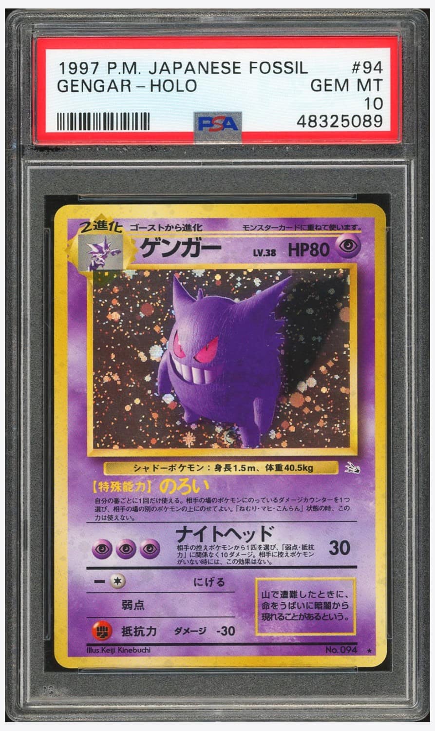 Gengar