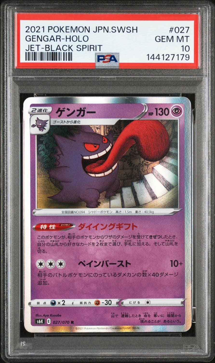 Gengar