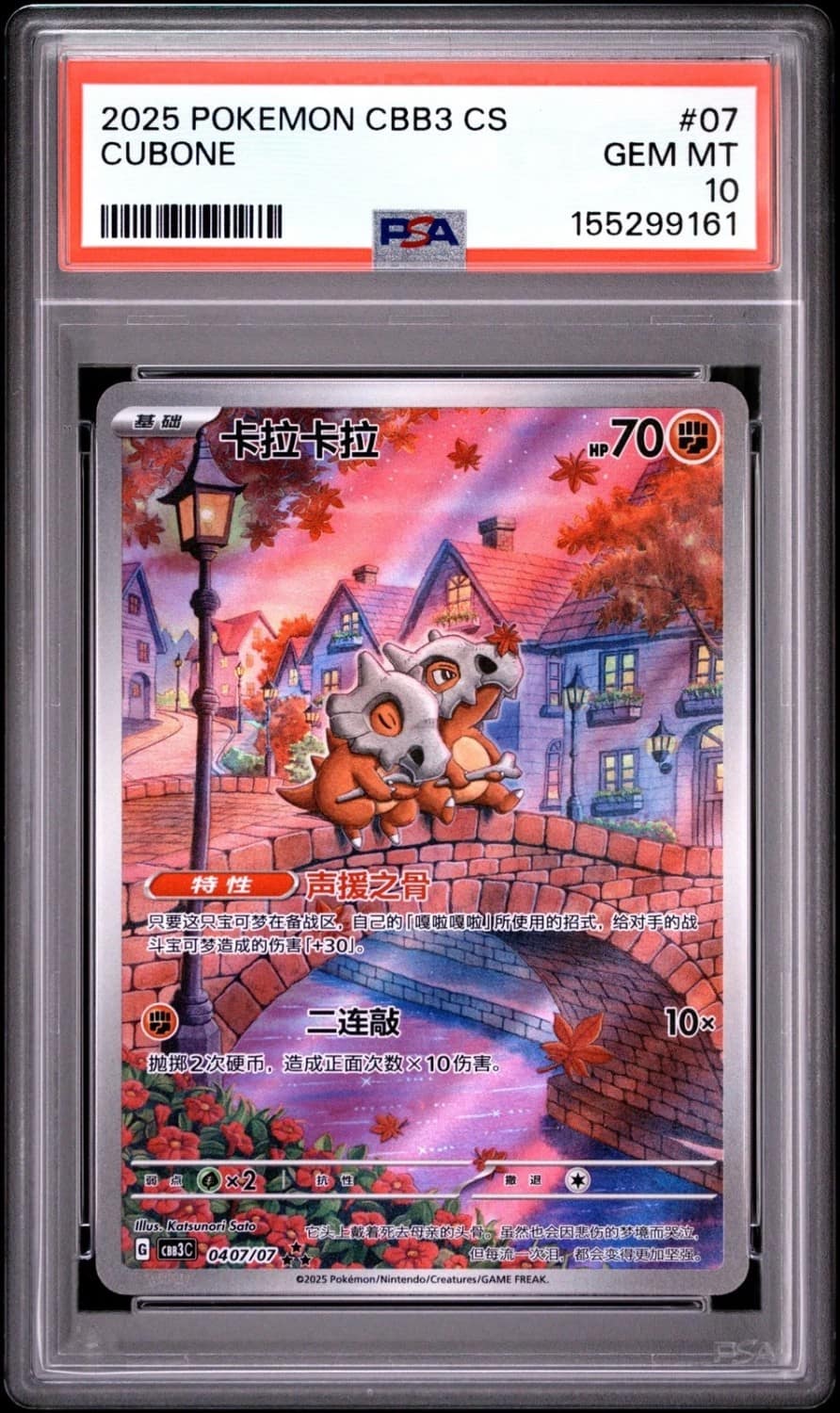 Cubone