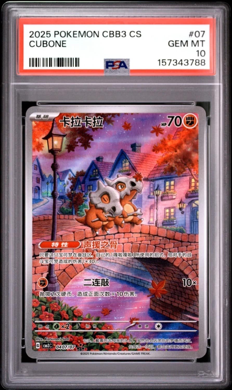 Cubone