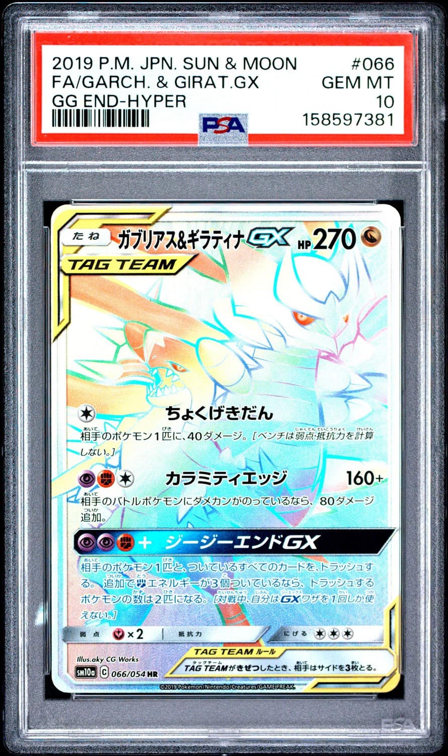 Garchomp & Giratina Gx