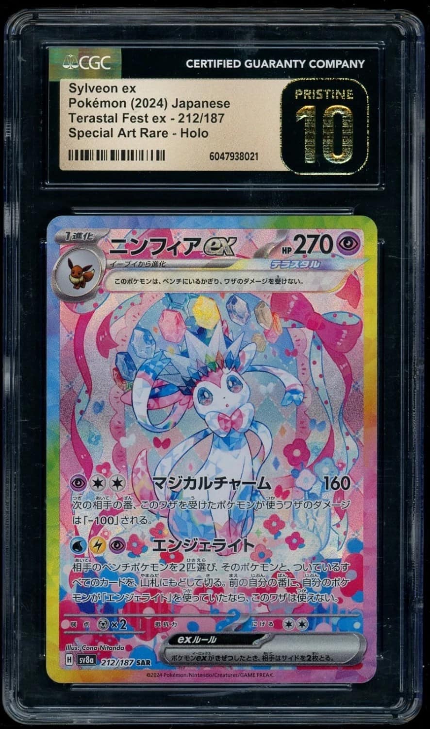 Sylveon Ex