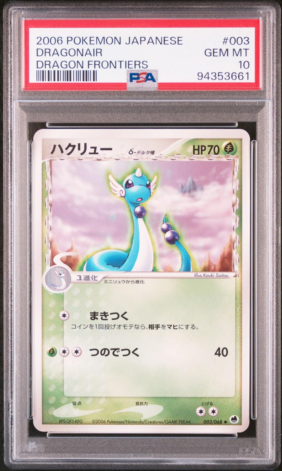Dragonair