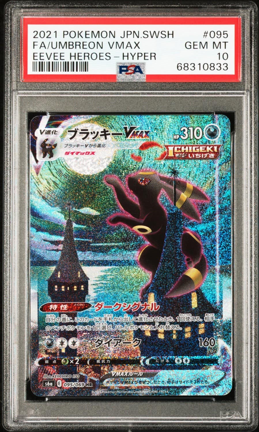 Umbreon Vmax