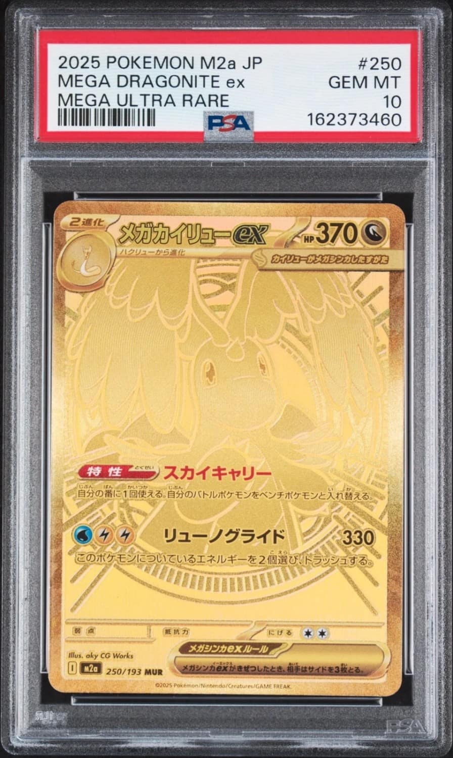 Mega Dragonite Ex