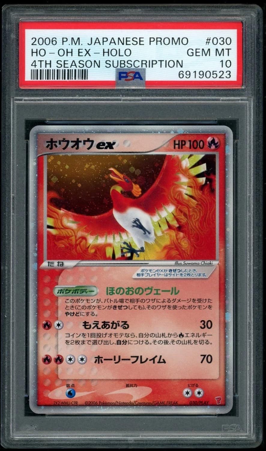 Ho-Oh Ex