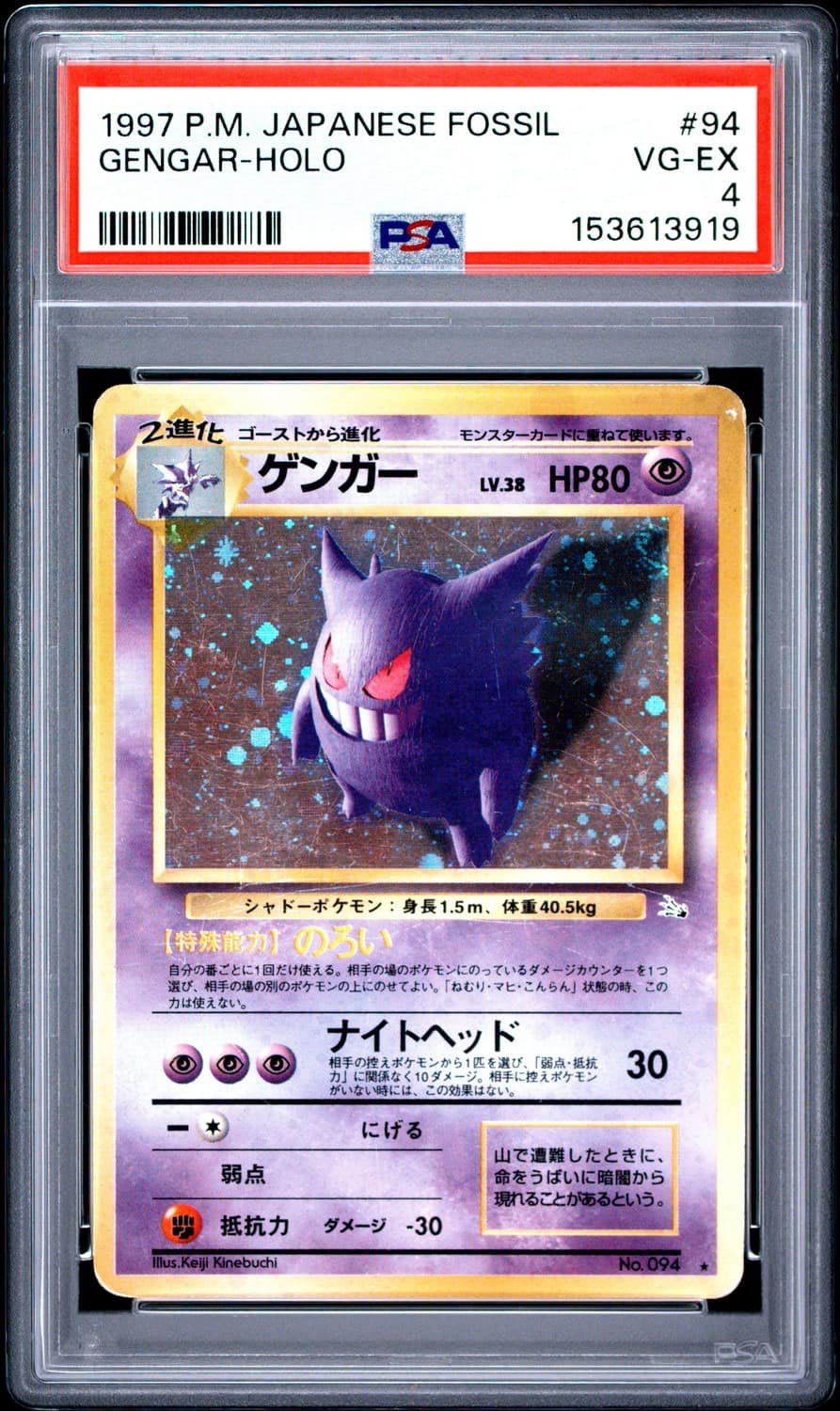 Gengar