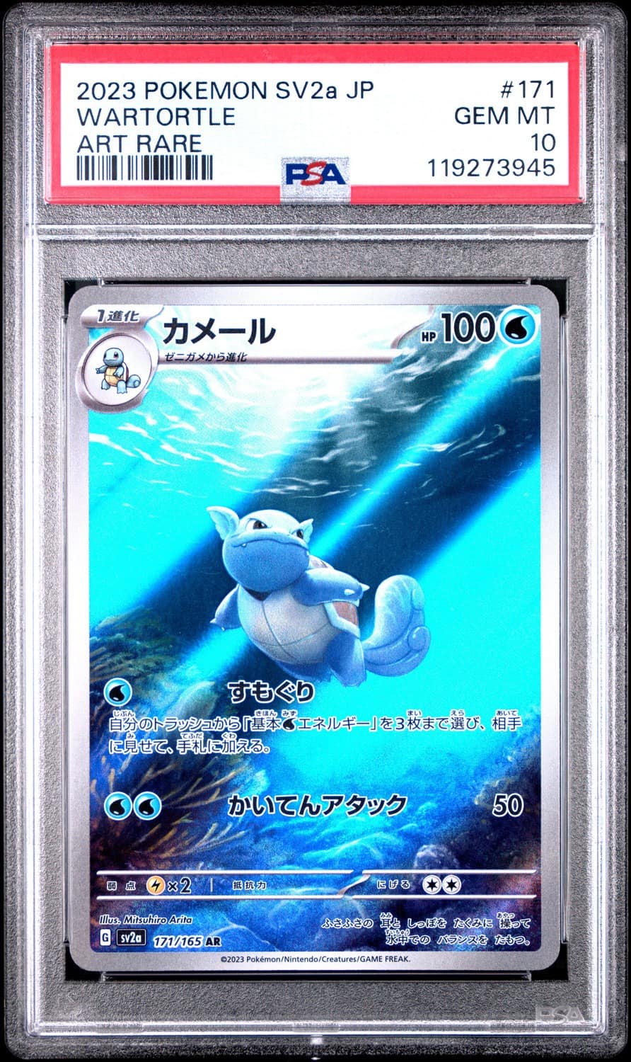 Wartortle