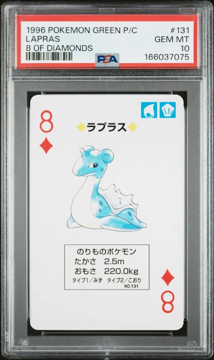 Lapras