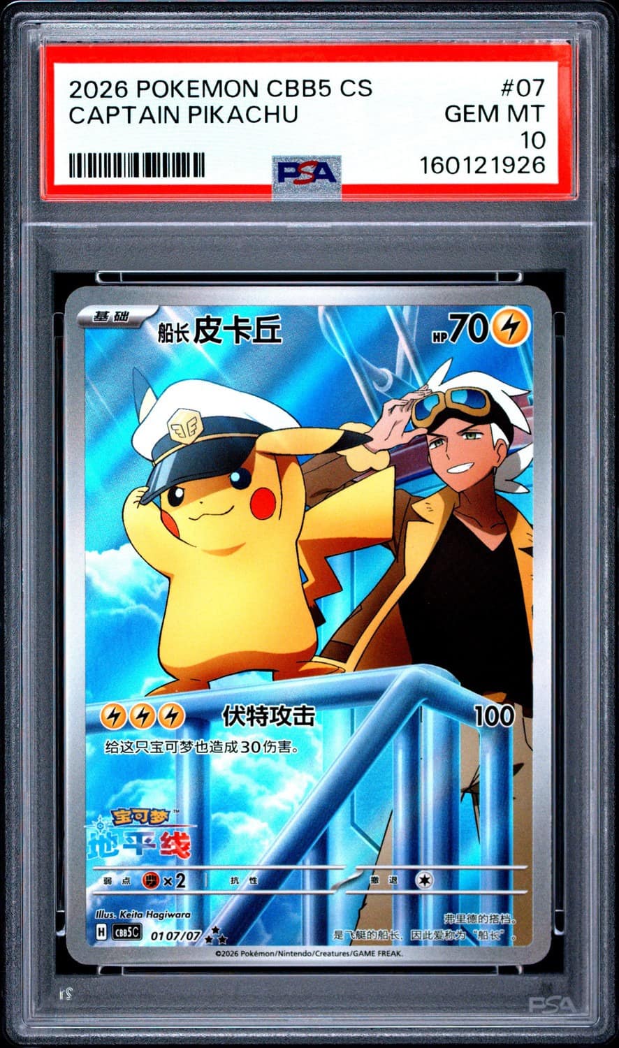 Captain Pikachu